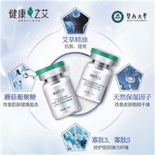 健康之艾.艾草立体修护冻干粉暨大冻干粉修复痘印皮肤粗糙暗哑0.1g（配溶媒液5ml）