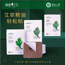 健康之艾.艾草精油轻松贴艾灸驱寒祛湿缓解痛疼疲劳艾贴艾草贴 12帖/盒